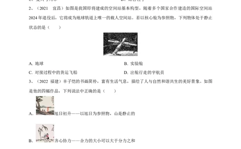 专题13运动与静止的相对性辨析_8、物理总复习_8.中考物理总复习_2023年中考复习资料_专项复习_2023年中考物理重难点瓶颈突破（难点剖析+真题汇编+原创预测）（全国通用）