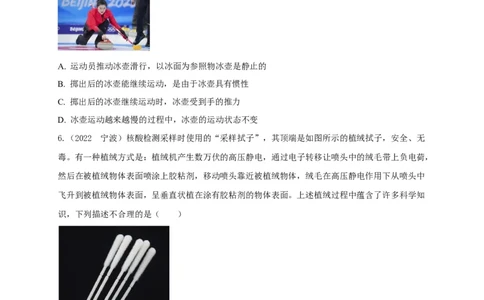 专题13运动与静止的相对性辨析_8、物理总复习_8.中考物理总复习_2023年中考复习资料_专项复习_2023年中考物理重难点瓶颈突破（难点剖析+真题汇编+原创预测）（全国通用）
