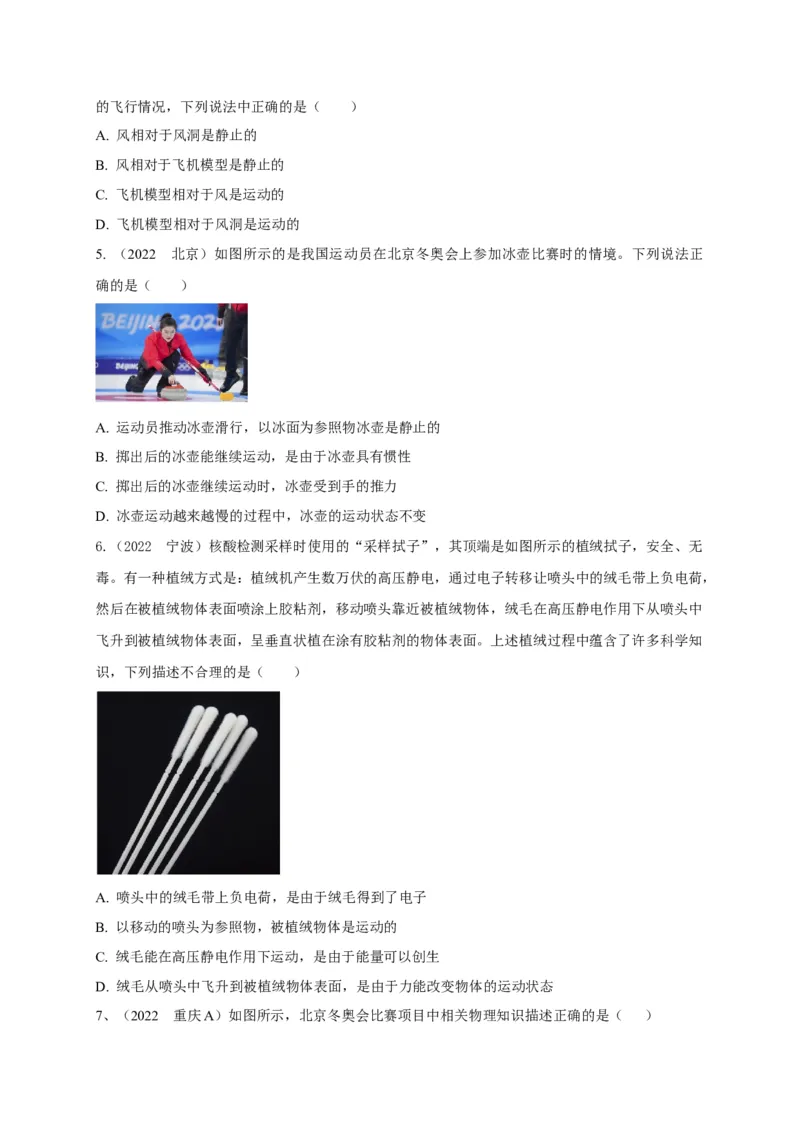 专题13运动与静止的相对性辨析_8、物理总复习_8.中考物理总复习_2023年中考复习资料_专项复习_2023年中考物理重难点瓶颈突破（难点剖析+真题汇编+原创预测）（全国通用）