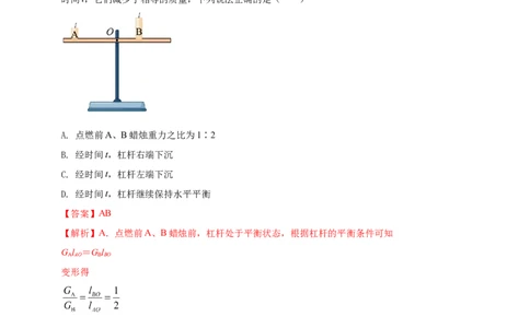 专题13杠杆及其平衡条件应用问题（解析版）_8、物理总复习_8.中考物理总复习_2023年中考复习资料_二轮复习_2023年二轮复习小微专题精准练助力中考物理四点问题大突破（通用版）