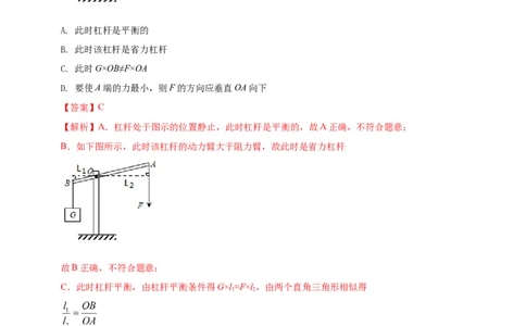 专题13杠杆及其平衡条件应用问题（解析版）_8、物理总复习_8.中考物理总复习_2023年中考复习资料_二轮复习_2023年二轮复习小微专题精准练助力中考物理四点问题大突破（通用版）