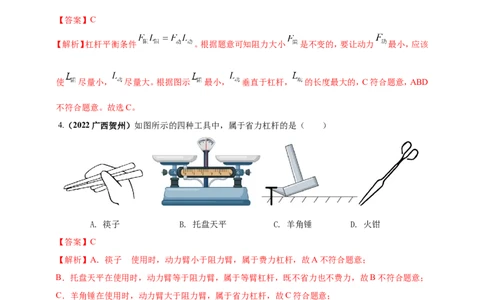 专题13杠杆及其平衡条件应用问题（解析版）_8、物理总复习_8.中考物理总复习_2023年中考复习资料_二轮复习_2023年二轮复习小微专题精准练助力中考物理四点问题大突破（通用版）