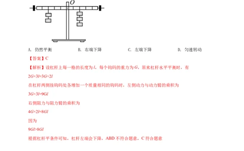 专题13杠杆及其平衡条件应用问题（解析版）_8、物理总复习_8.中考物理总复习_2023年中考复习资料_二轮复习_2023年二轮复习小微专题精准练助力中考物理四点问题大突破（通用版）