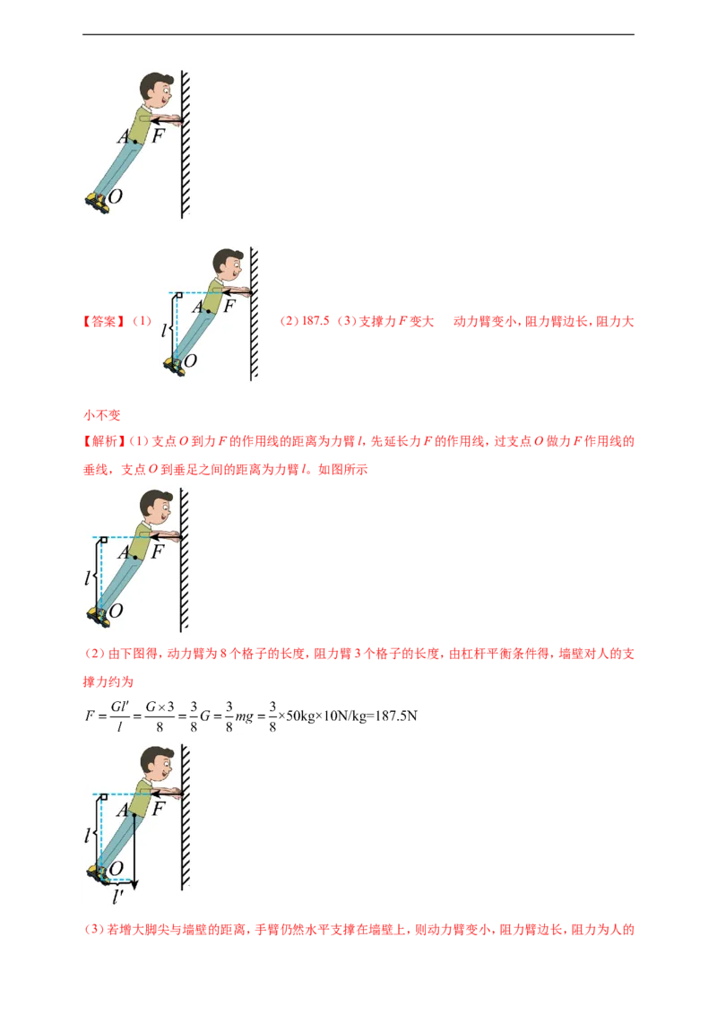 专题13杠杆及其平衡条件应用问题（解析版）_8、物理总复习_8.中考物理总复习_2023年中考复习资料_二轮复习_2023年二轮复习小微专题精准练助力中考物理四点问题大突破（通用版）