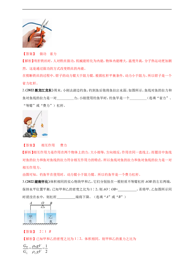 专题13杠杆及其平衡条件应用问题（解析版）_8、物理总复习_8.中考物理总复习_2023年中考复习资料_二轮复习_2023年二轮复习小微专题精准练助力中考物理四点问题大突破（通用版）