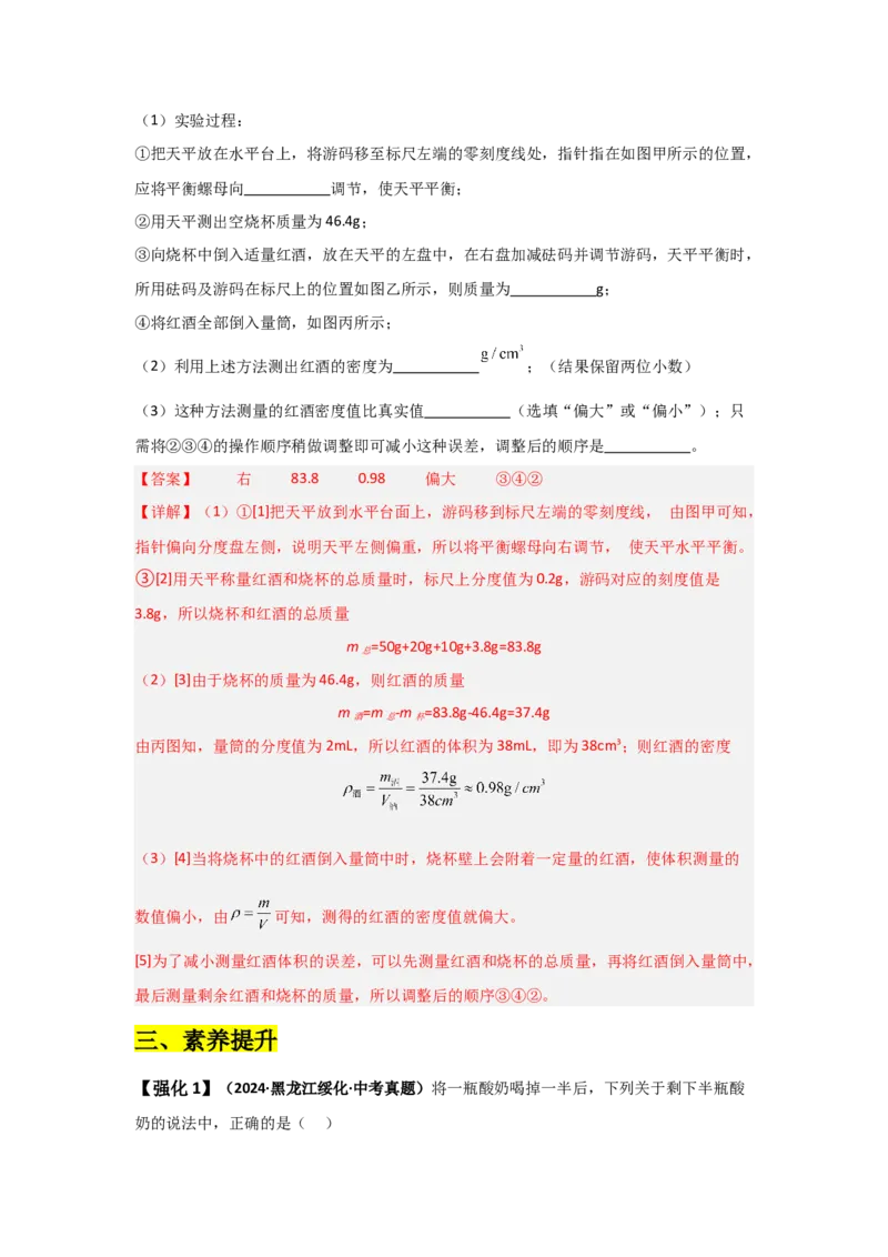 第6章质量与密度（知识清单）（人教版2024）_初物_八年级上下册+九年级全一册物理_八年级物理上册_知识点汇总（完）