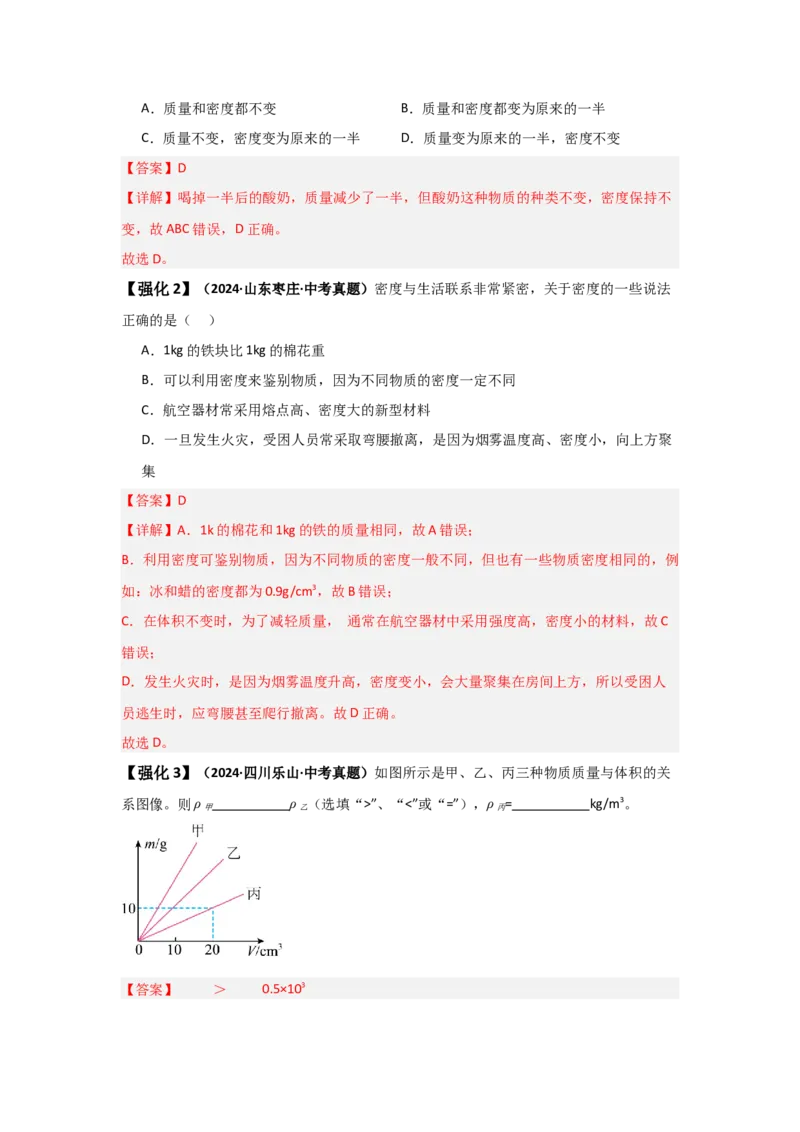 第6章质量与密度（知识清单）（人教版2024）_初物_八年级上下册+九年级全一册物理_八年级物理上册_知识点汇总（完）