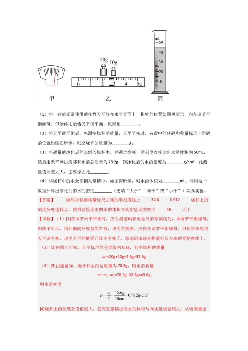 第6章质量与密度（知识清单）（人教版2024）_初物_八年级上下册+九年级全一册物理_八年级物理上册_知识点汇总（完）
