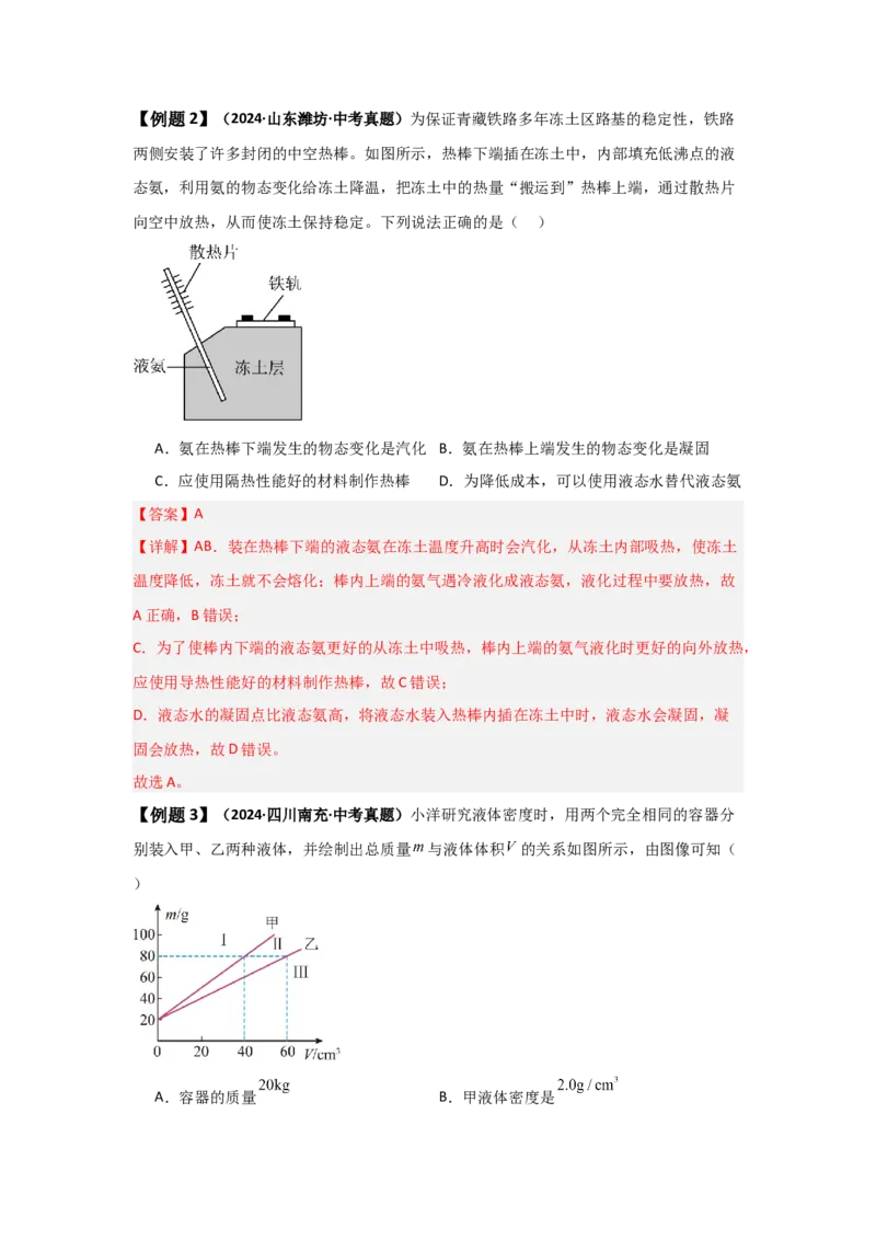 第6章质量与密度（知识清单）（人教版2024）_初物_八年级上下册+九年级全一册物理_八年级物理上册_知识点汇总（完）
