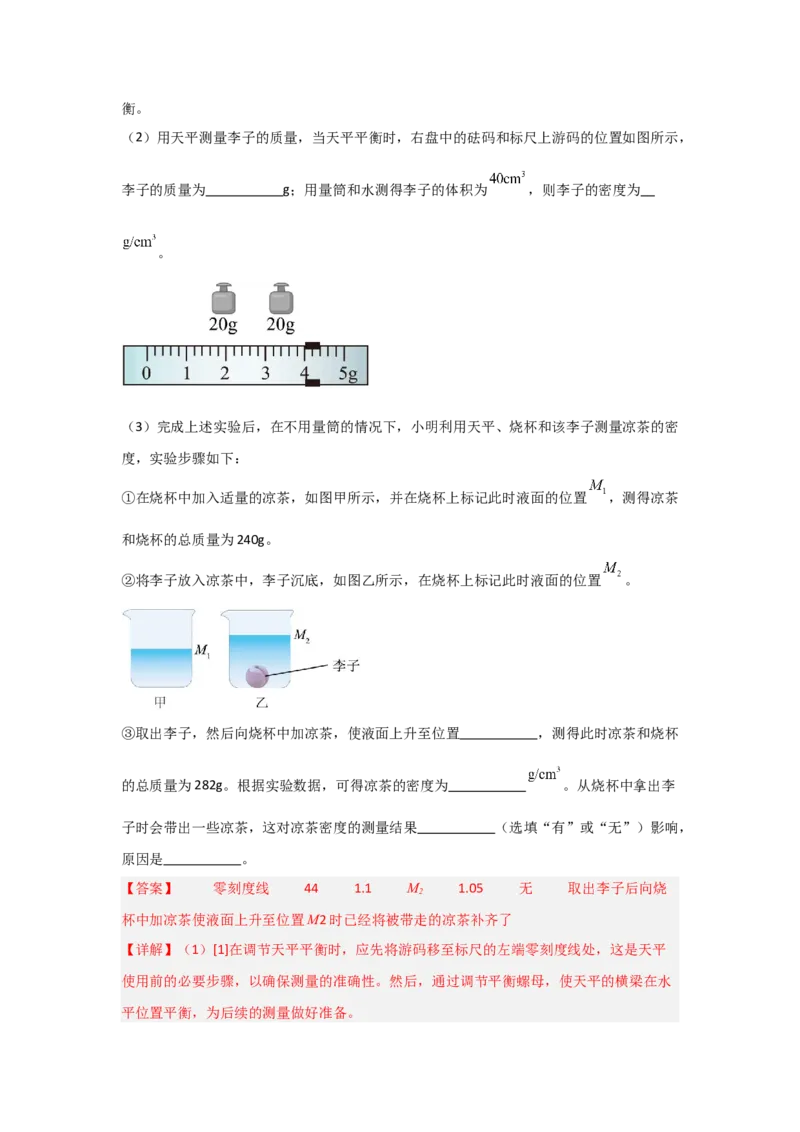 第6章质量与密度（知识清单）（人教版2024）_初物_八年级上下册+九年级全一册物理_八年级物理上册_知识点汇总（完）
