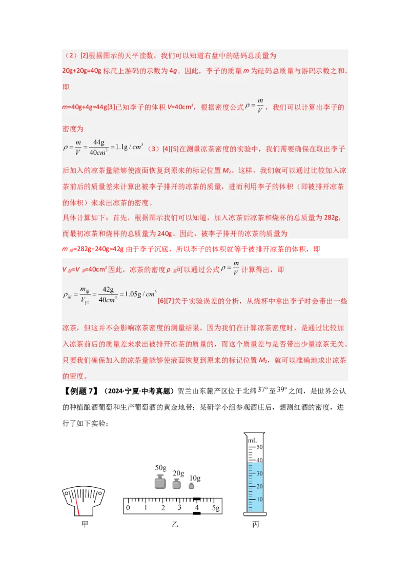 第6章质量与密度（知识清单）（人教版2024）_初物_八年级上下册+九年级全一册物理_八年级物理上册_知识点汇总（完）