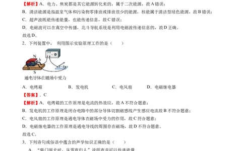 物理（贵州卷）（全解全析）_8、物理总复习_2024中考模拟题物理_一模_物理（贵州卷）-2024年中考第一次模拟考试_物理（贵州卷）-2024年中考第一次模拟考试