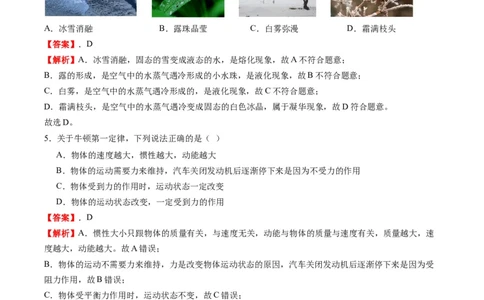 物理（贵州卷）（全解全析）_8、物理总复习_2024中考模拟题物理_一模_物理（贵州卷）-2024年中考第一次模拟考试_物理（贵州卷）-2024年中考第一次模拟考试