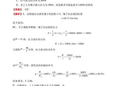物理（贵州卷）（全解全析）_8、物理总复习_2024中考模拟题物理_一模_物理（贵州卷）-2024年中考第一次模拟考试_物理（贵州卷）-2024年中考第一次模拟考试