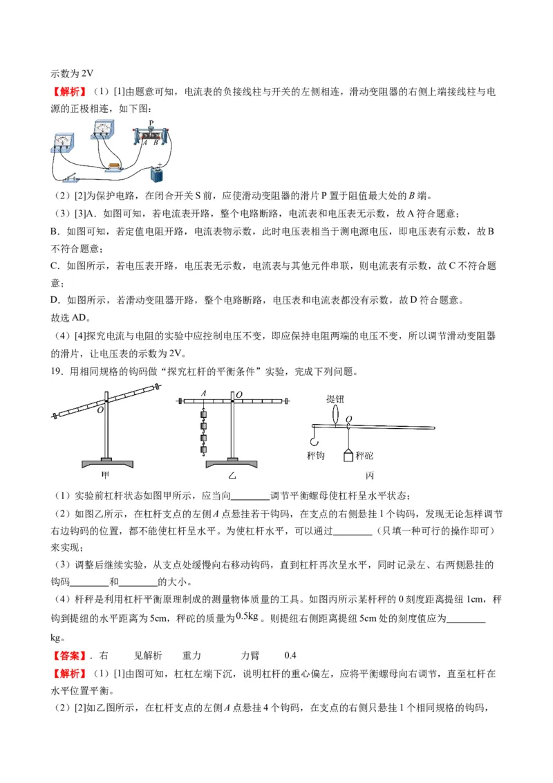 物理（贵州卷）（全解全析）_8、物理总复习_2024中考模拟题物理_一模_物理（贵州卷）-2024年中考第一次模拟考试_物理（贵州卷）-2024年中考第一次模拟考试
