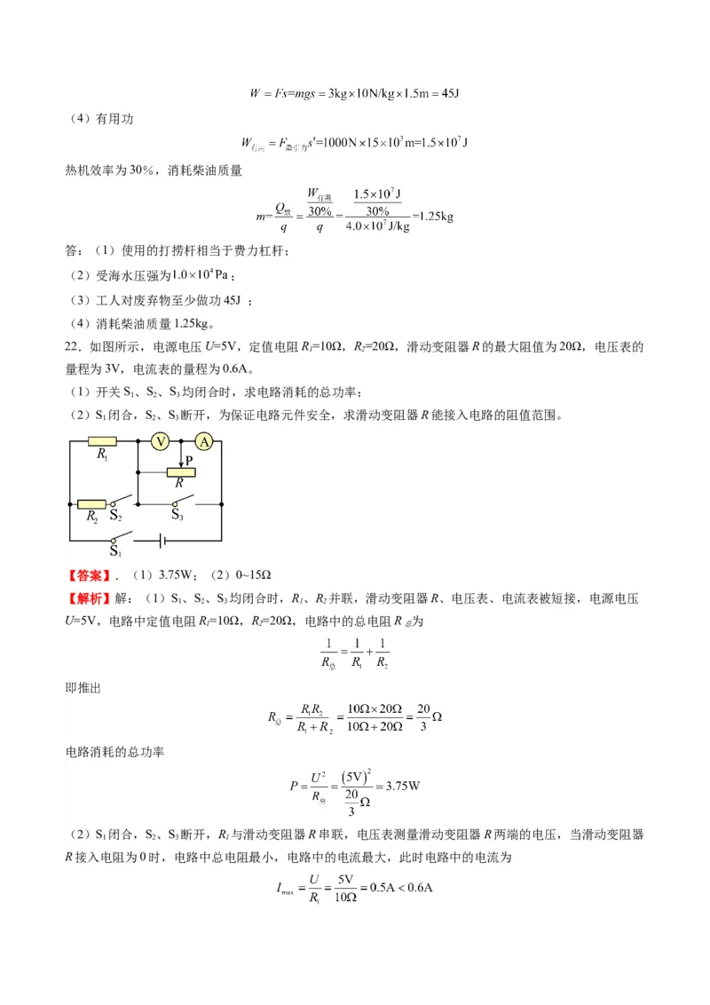 物理（贵州卷）（全解全析）_8、物理总复习_2024中考模拟题物理_一模_物理（贵州卷）-2024年中考第一次模拟考试_物理（贵州卷）-2024年中考第一次模拟考试
