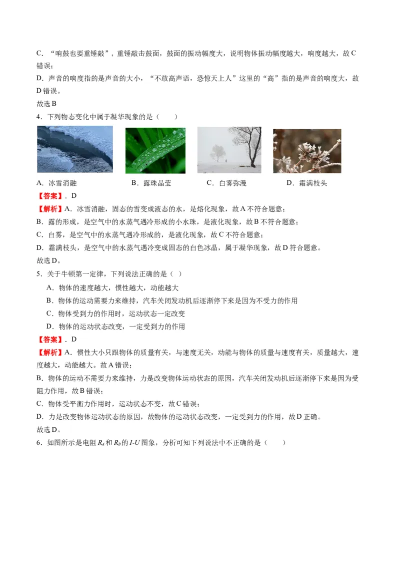 物理（贵州卷）（全解全析）_8、物理总复习_2024中考模拟题物理_一模_物理（贵州卷）-2024年中考第一次模拟考试_物理（贵州卷）-2024年中考第一次模拟考试