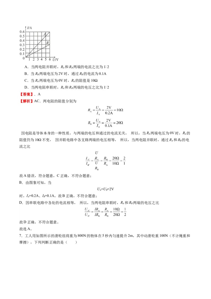 物理（贵州卷）（全解全析）_8、物理总复习_2024中考模拟题物理_一模_物理（贵州卷）-2024年中考第一次模拟考试_物理（贵州卷）-2024年中考第一次模拟考试