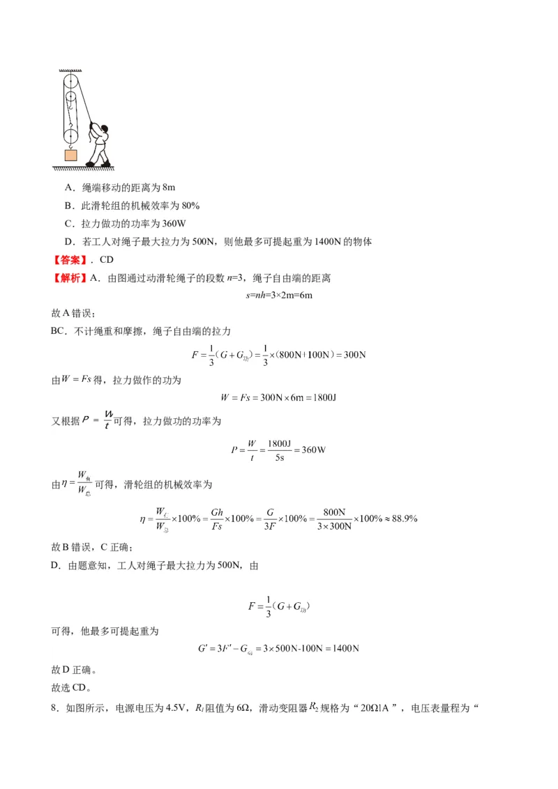物理（贵州卷）（全解全析）_8、物理总复习_2024中考模拟题物理_一模_物理（贵州卷）-2024年中考第一次模拟考试_物理（贵州卷）-2024年中考第一次模拟考试