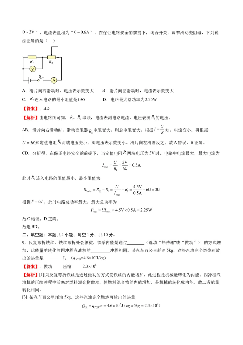 物理（贵州卷）（全解全析）_8、物理总复习_2024中考模拟题物理_一模_物理（贵州卷）-2024年中考第一次模拟考试_物理（贵州卷）-2024年中考第一次模拟考试