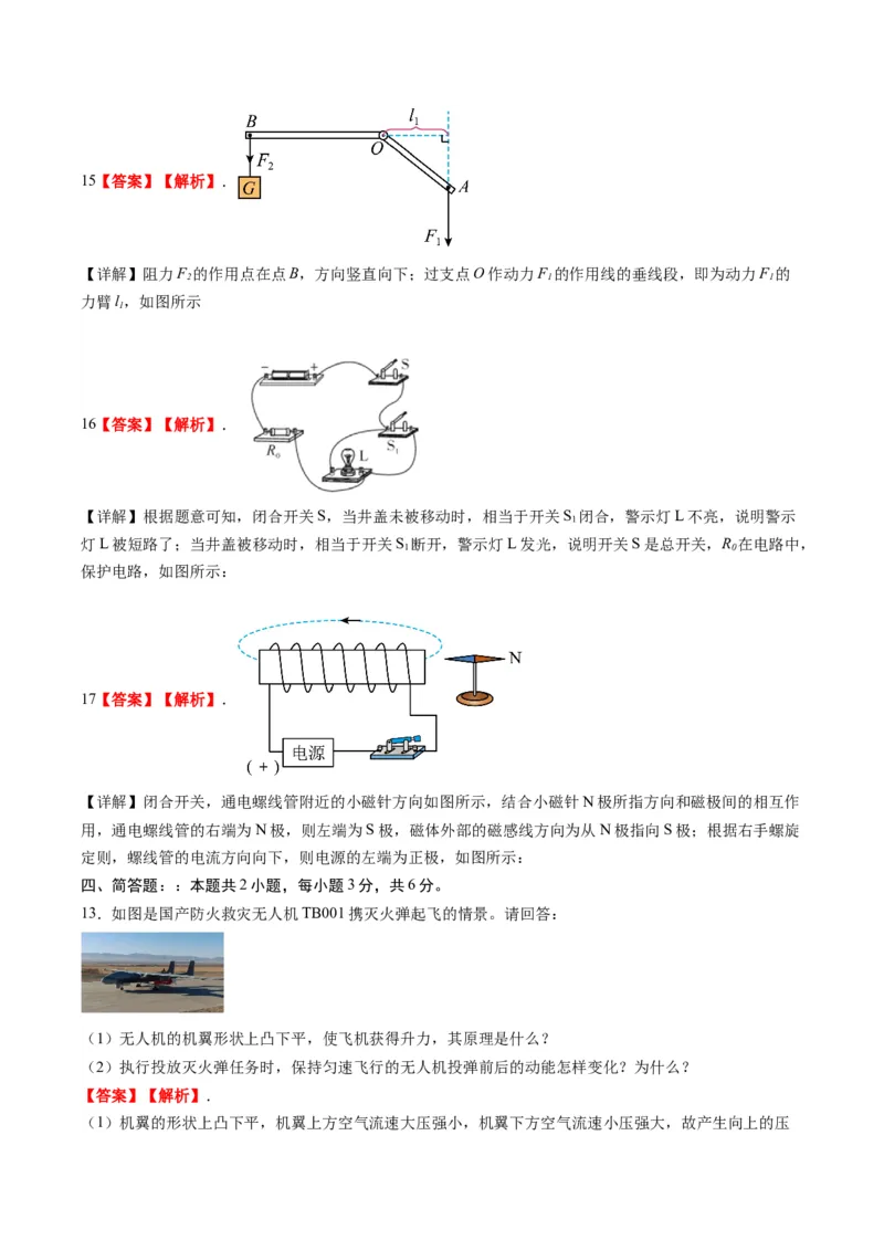物理（贵州卷）（全解全析）_8、物理总复习_2024中考模拟题物理_一模_物理（贵州卷）-2024年中考第一次模拟考试_物理（贵州卷）-2024年中考第一次模拟考试