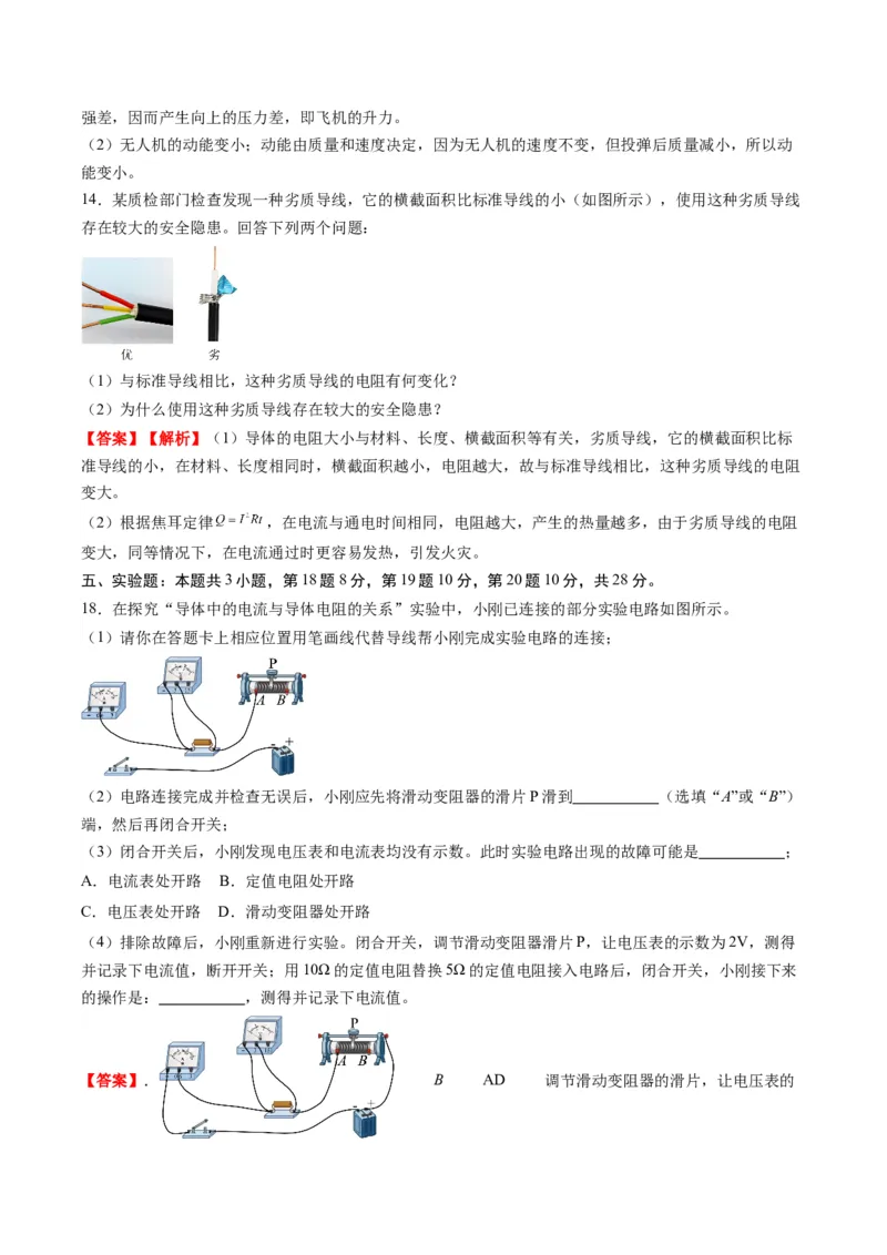 物理（贵州卷）（全解全析）_8、物理总复习_2024中考模拟题物理_一模_物理（贵州卷）-2024年中考第一次模拟考试_物理（贵州卷）-2024年中考第一次模拟考试