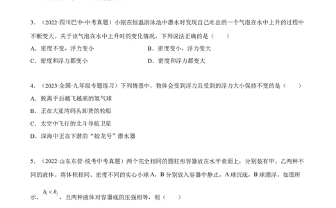 专题08浮力综合（原卷版）_8、物理总复习_8.中考物理总复习_2023年中考复习资料_二轮复习_备战2023年中考物理二轮四大模块针对集训（全国通用）_模块一力学