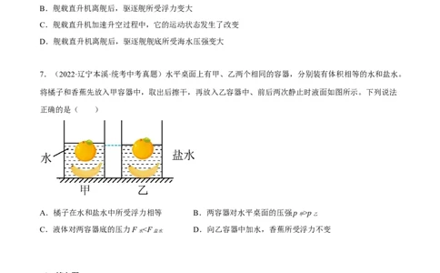专题08浮力综合（原卷版）_8、物理总复习_8.中考物理总复习_2023年中考复习资料_二轮复习_备战2023年中考物理二轮四大模块针对集训（全国通用）_模块一力学