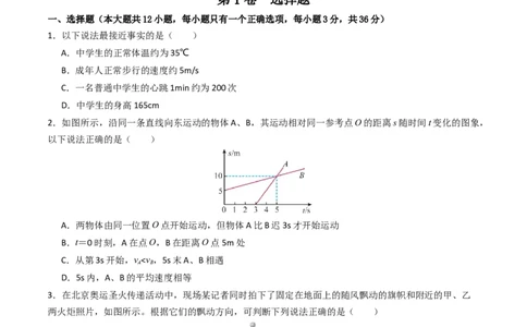 期中测试卷02（原卷版）_初物_八年级上下册+九年级全一册物理_八年级物理上册_期中+期末（完）_期中