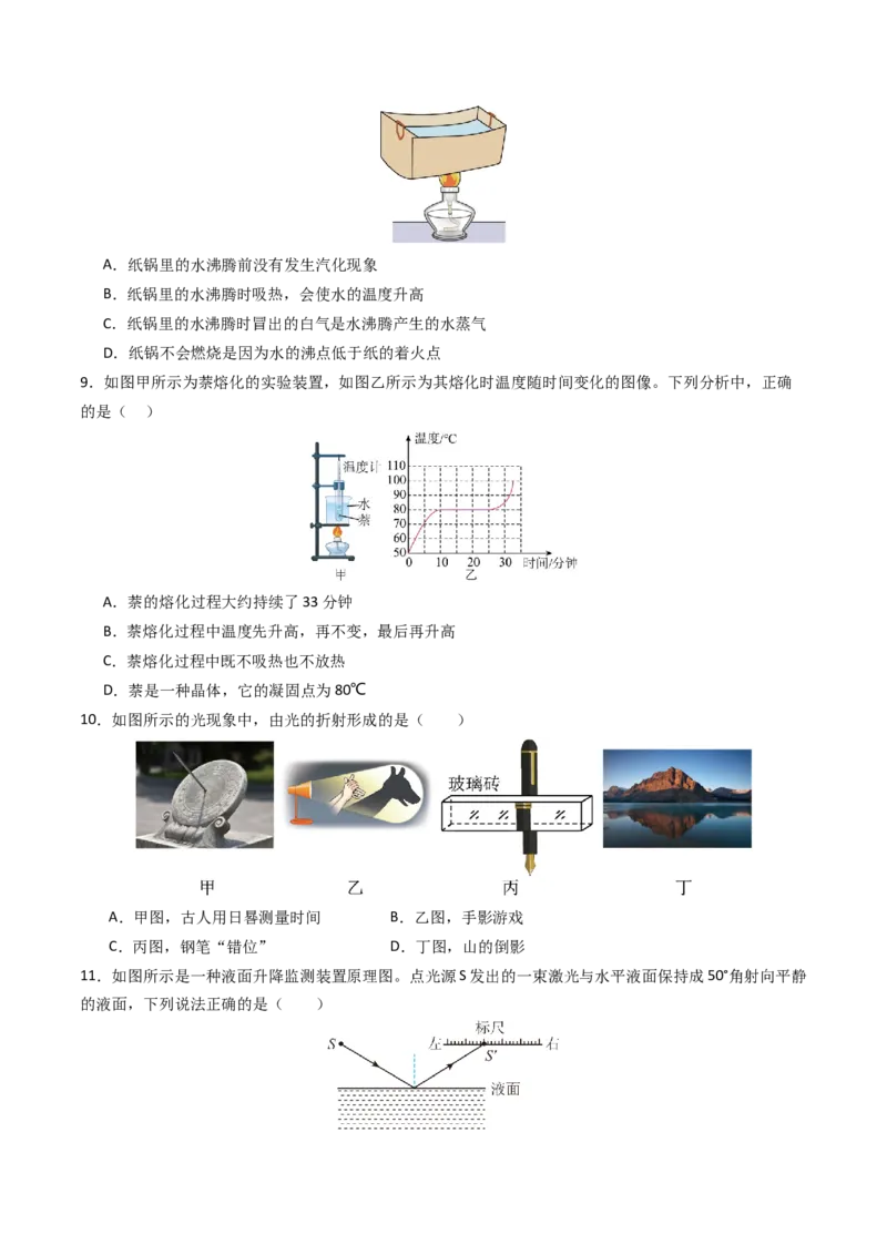 期中测试卷02（原卷版）_初物_八年级上下册+九年级全一册物理_八年级物理上册_期中+期末（完）_期中
