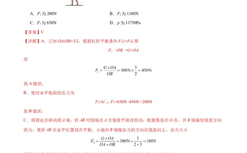 专题12简单机械《简单机械》章末综合训练（教师版）_8、物理总复习_8.中考物理总复习_2024年中考复习资料_专项复习资料_完三年（2021&mdash;2023）中考真题分项精编（全国通用）