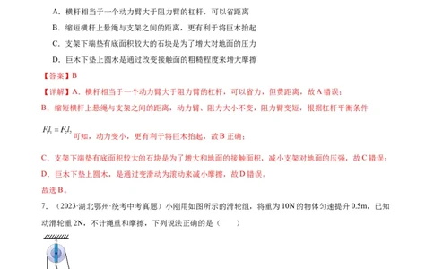 专题12简单机械《简单机械》章末综合训练（教师版）_8、物理总复习_8.中考物理总复习_2024年中考复习资料_专项复习资料_完三年（2021&mdash;2023）中考真题分项精编（全国通用）