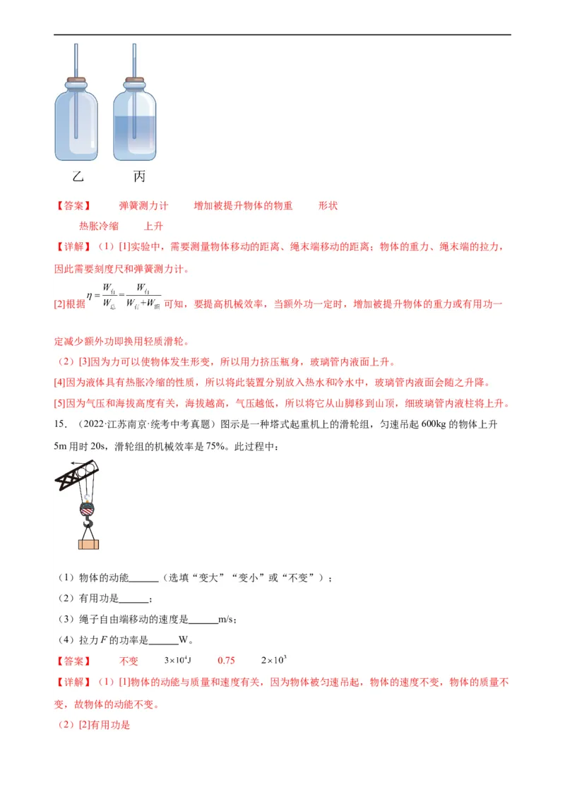 专题12简单机械《简单机械》章末综合训练（教师版）_8、物理总复习_8.中考物理总复习_2024年中考复习资料_专项复习资料_完三年（2021&mdash;2023）中考真题分项精编（全国通用）