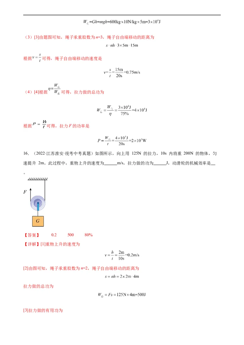 专题12简单机械《简单机械》章末综合训练（教师版）_8、物理总复习_8.中考物理总复习_2024年中考复习资料_专项复习资料_完三年（2021&mdash;2023）中考真题分项精编（全国通用）
