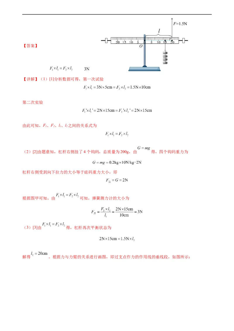 专题12简单机械《简单机械》章末综合训练（教师版）_8、物理总复习_8.中考物理总复习_2024年中考复习资料_专项复习资料_完三年（2021&mdash;2023）中考真题分项精编（全国通用）
