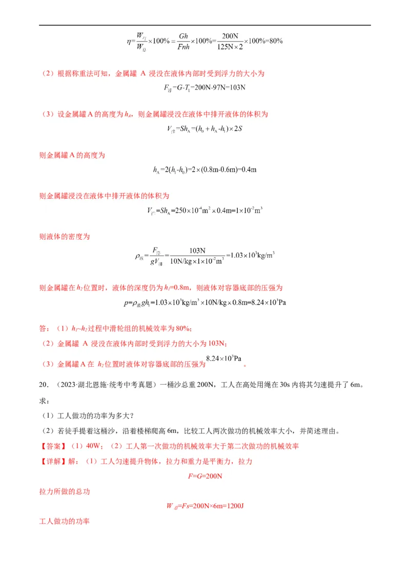专题12简单机械《简单机械》章末综合训练（教师版）_8、物理总复习_8.中考物理总复习_2024年中考复习资料_专项复习资料_完三年（2021&mdash;2023）中考真题分项精编（全国通用）