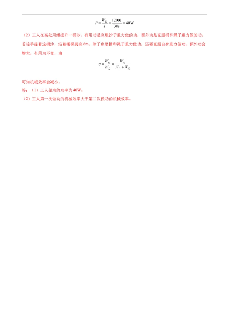 专题12简单机械《简单机械》章末综合训练（教师版）_8、物理总复习_8.中考物理总复习_2024年中考复习资料_专项复习资料_完三年（2021&mdash;2023）中考真题分项精编（全国通用）