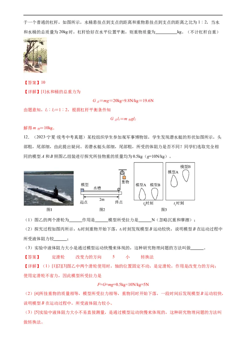专题12简单机械《简单机械》章末综合训练（教师版）_8、物理总复习_8.中考物理总复习_2024年中考复习资料_专项复习资料_完三年（2021&mdash;2023）中考真题分项精编（全国通用）