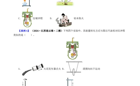 课时14.4第十四章内能的利用复习总结（学生版）_初物_八年级上下册+九年级全一册物理_九年级物理全一册_讲义_2024版