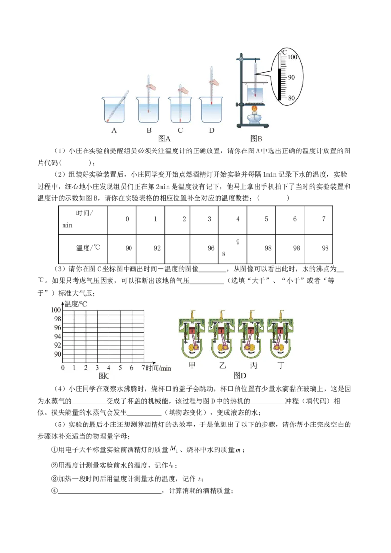 课时14.4第十四章内能的利用复习总结（学生版）_初物_八年级上下册+九年级全一册物理_九年级物理全一册_讲义_2024版
