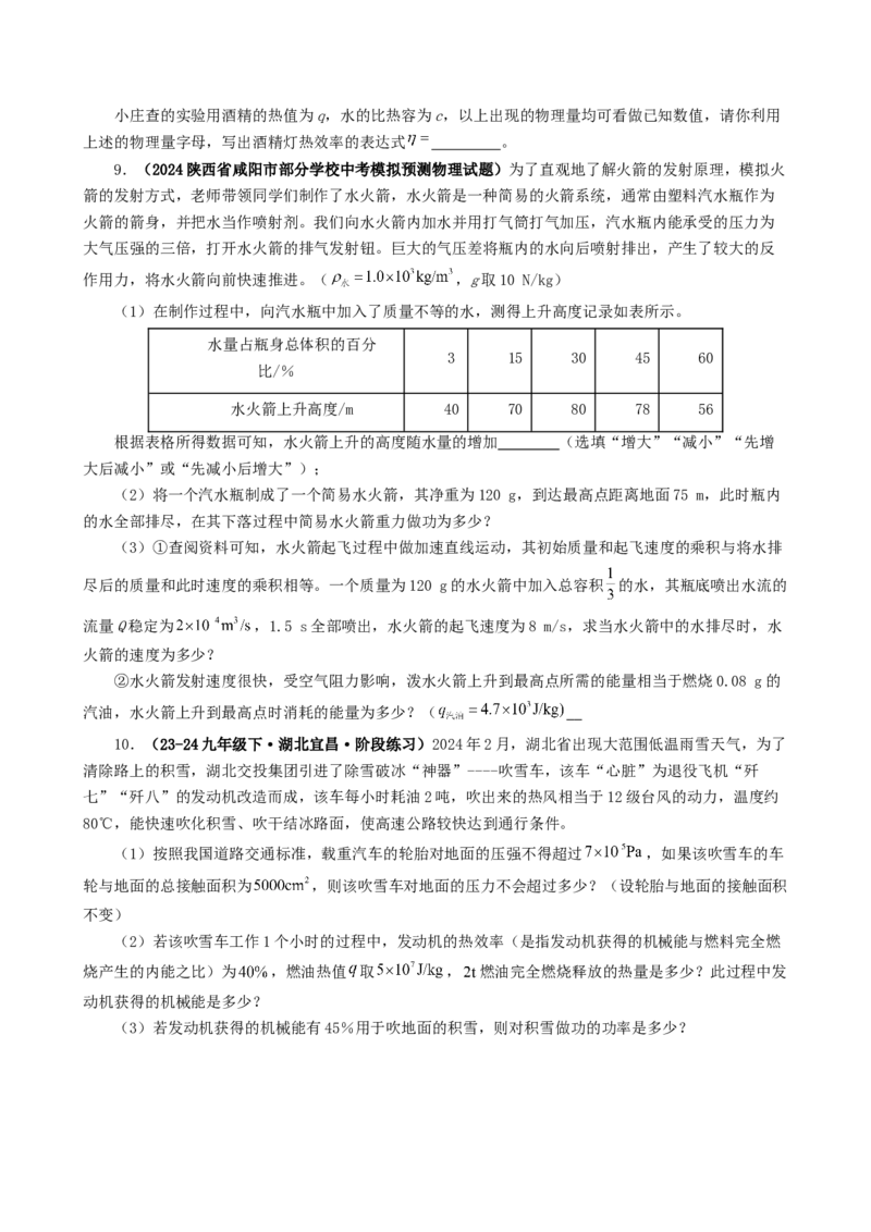 课时14.4第十四章内能的利用复习总结（学生版）_初物_八年级上下册+九年级全一册物理_九年级物理全一册_讲义_2024版