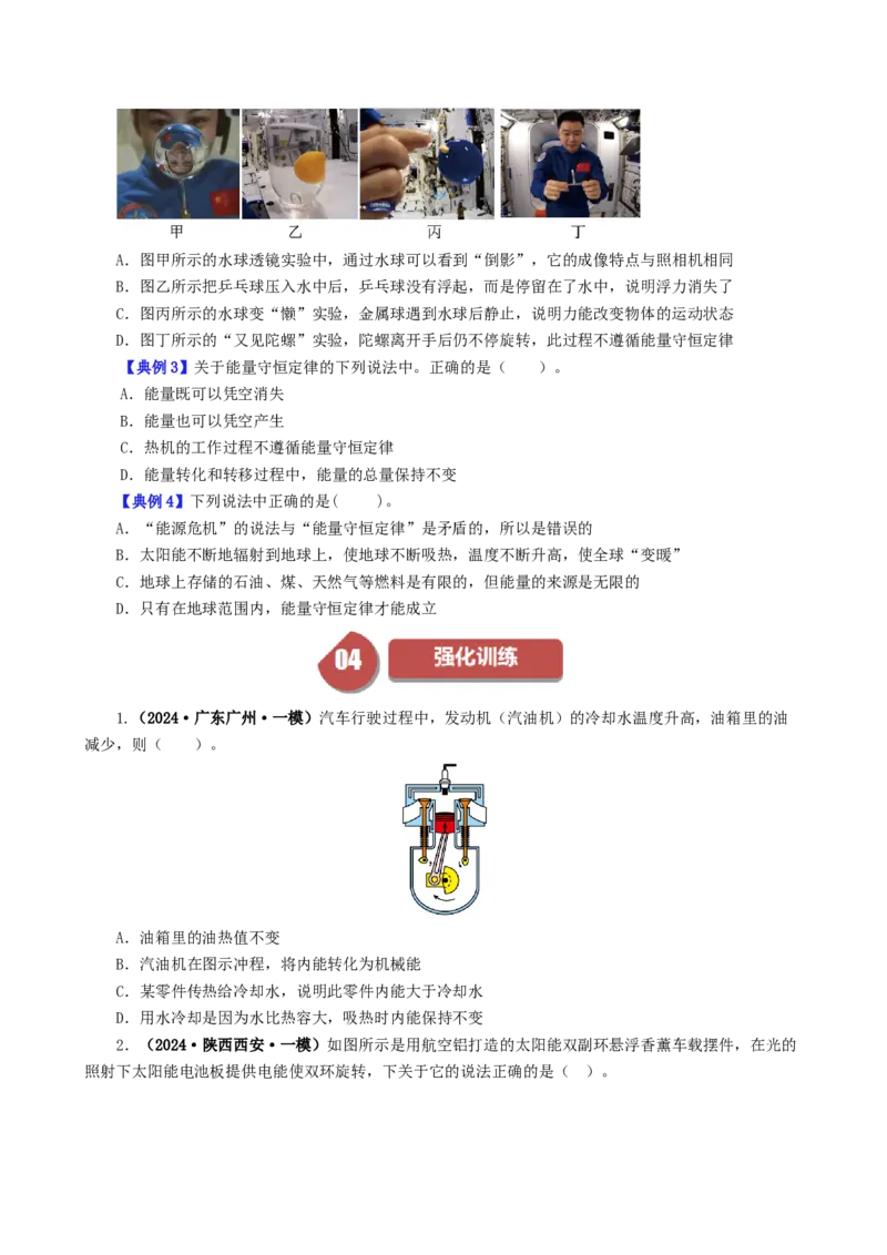课时14.4第十四章内能的利用复习总结（学生版）_初物_八年级上下册+九年级全一册物理_九年级物理全一册_讲义_2024版