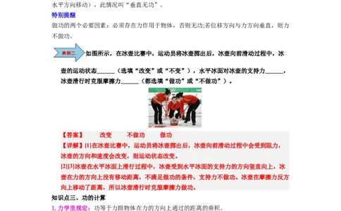 课时11.1功（教师版）_初物_八年级上下册+九年级全一册物理_八年级物理下册_讲义（更新中）-U26