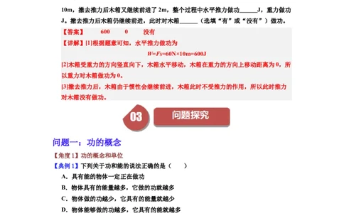 课时11.1功（教师版）_初物_八年级上下册+九年级全一册物理_八年级物理下册_讲义（更新中）-U26