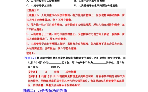 课时11.1功（教师版）_初物_八年级上下册+九年级全一册物理_八年级物理下册_讲义（更新中）-U26