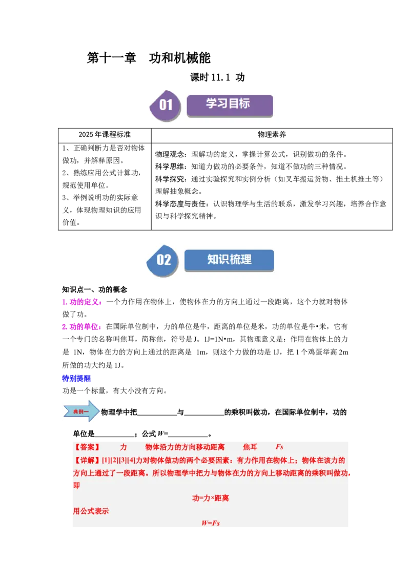 课时11.1功（教师版）_初物_八年级上下册+九年级全一册物理_八年级物理下册_讲义（更新中）-U26