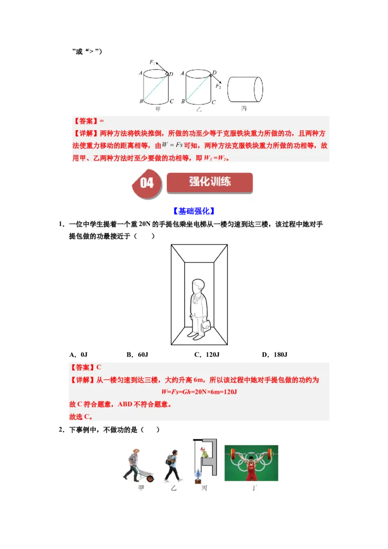课时11.1功（教师版）_初物_八年级上下册+九年级全一册物理_八年级物理下册_讲义（更新中）-U26