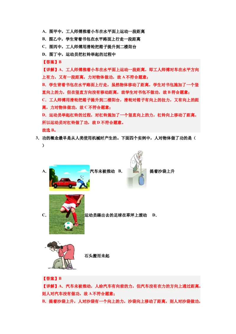 课时11.1功（教师版）_初物_八年级上下册+九年级全一册物理_八年级物理下册_讲义（更新中）-U26