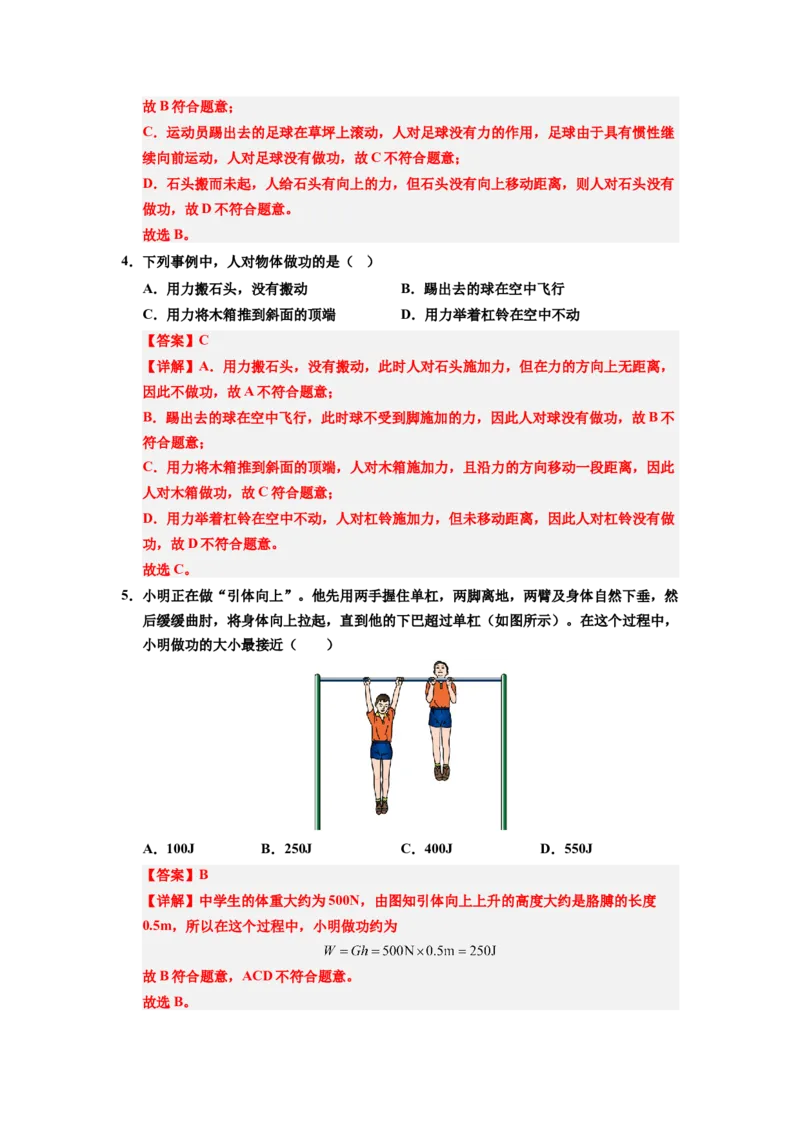 课时11.1功（教师版）_初物_八年级上下册+九年级全一册物理_八年级物理下册_讲义（更新中）-U26