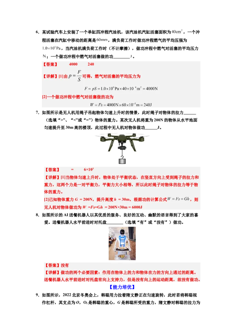 课时11.1功（教师版）_初物_八年级上下册+九年级全一册物理_八年级物理下册_讲义（更新中）-U26